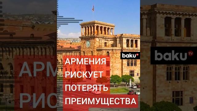 Россия готова пересмотреть экономическую политику в отношении Армении при её вступлении в ЕС Россия готова пересмотреть экономическую политику в отношении Армении при её вступлении в ЕС