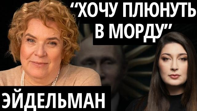 “ПОЧЕМУ Я ДОЛЖНА ГОРДИТЬСЯ ПУШКИНЫМ?” ЭЙДЕЛЬМАН про национальную гордость, историю и справедливость “ПОЧЕМУ Я ДОЛЖНА ГОРДИТЬСЯ ПУШКИНЫМ?” ЭЙДЕЛЬМАН про национальную гордость, историю и справедливость