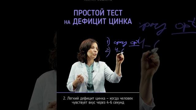 Тест на дефицит цинка #цинк #дефицит Тест на дефицит цинка #цинк #дефицит