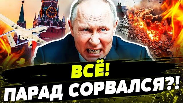 ️ МОСКВА: ШОК ОТ ПАРАДА! СИ ОБЪЯВИЛ ВОЙНУ?! ВЕНС ЖЁСТКО ЗАЯВИЛ! День 09.05.2025 - 12:40 | FREEДОМ ️ МОСКВА: ШОК ОТ ПАРАДА! СИ ОБЪЯВИЛ ВОЙНУ?! ВЕНС ЖЁСТКО ЗАЯВИЛ! День 09.05.2025 - 12:40 | FREEДОМ