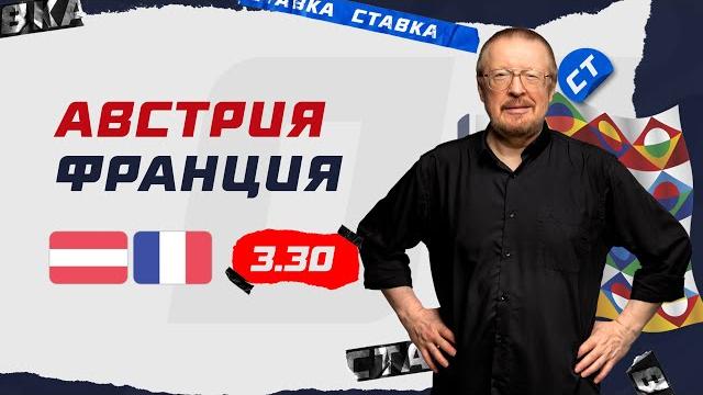 АВСТРИЯ - ФРАНЦИЯ. Прогноз Елагина АВСТРИЯ - ФРАНЦИЯ. Прогноз Елагина