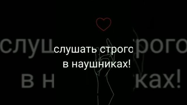 слушай строго в наушниках слушай строго в наушниках