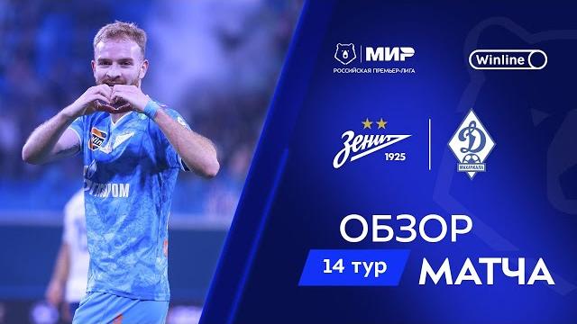 Обзор матча «Зенит» – «Динамо» Мх | Мир РПЛ 2024/25 Обзор матча «Зенит» – «Динамо» Мх | Мир РПЛ 2024/25