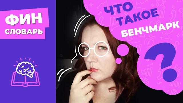 Какая доходность "стандартная" на бирже, на фондовом рынке акций? БЕНЧМАРК - что это такое? S&P500 Какая доходность "стандартная" на бирже, на фондовом рынке акций? БЕНЧМАРК - что это такое? S&P500