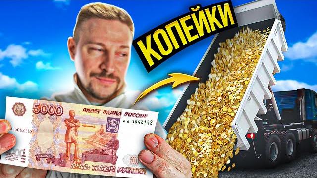 600 тонн копеек сдал на металлолом - сколько заработал? 600 тонн копеек сдал на металлолом - сколько заработал?