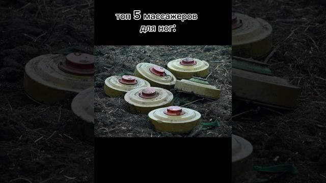 топ 5 массажеров для ног #приколы #массаж #ноги топ 5 массажеров для ног #приколы #массаж #ноги