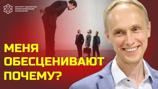 #Shorts Почему меня обесценивают? Олег Гадецкий #Shorts Почему меня обесценивают? Олег Гадецкий