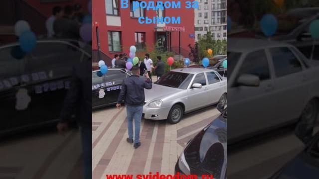 В роддом за сыном / выписка из роддома 2021 В роддом за сыном / выписка из роддома 2021