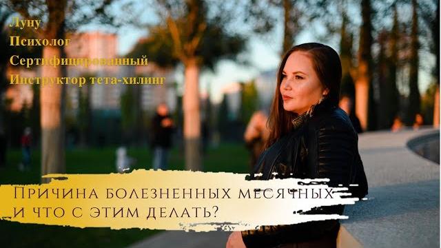 Болезненные месячные. Что с этим делать? Болезненные месячные. Что с этим делать?
