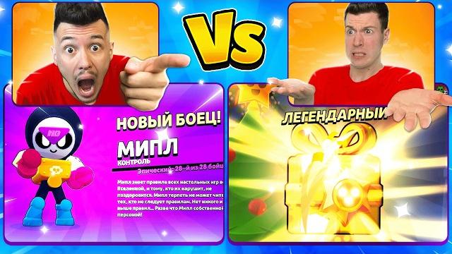 ВЛАДУС vs КУПИК! МЕГАБИТВА Подарков в Бравл Старс ВЛАДУС vs КУПИК! МЕГАБИТВА Подарков в Бравл Старс