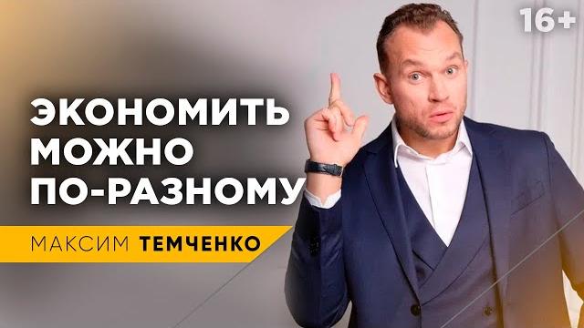 3 уровня экономии бюджета. Как экономить деньги? #Shorts 3 уровня экономии бюджета. Как экономить деньги? #Shorts