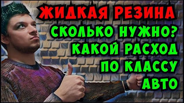 ЖИДКАЯ РЕЗИНА для авто. Как покрасить авто с баллонов. Покраска авто жидкой резиной Plasti Dip ЖИДКАЯ РЕЗИНА для авто. Как покрасить авто с баллонов. Покраска авто жидкой резиной Plasti Dip