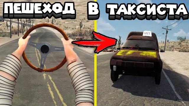 ТАКСИ БАРАХОЛЬЩИКА Drive Beyond Horizons #2 ТАКСИ БАРАХОЛЬЩИКА Drive Beyond Horizons #2