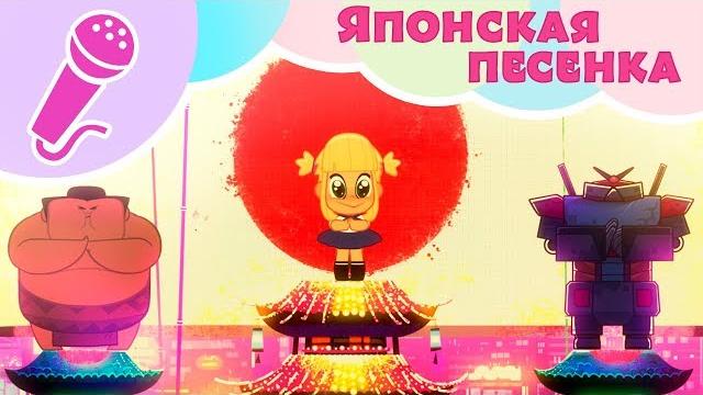 ЯПОНСКАЯ ПЕСЕНКА Поем с Машей! ️ Караоке для детей Маша и Медведь ЯПОНСКАЯ ПЕСЕНКА Поем с Машей! ️ Караоке для детей Маша и Медведь