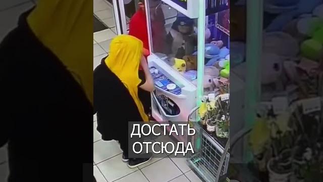 Цыгане Засунули Ребенка в Автомат с Игрушками Цыгане Засунули Ребенка в Автомат с Игрушками