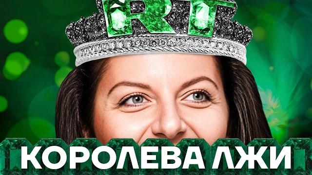 Королева пропаганды. Как живет Маргарита Симоньян Королева пропаганды. Как живет Маргарита Симоньян