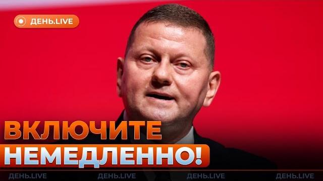 Это было неожиданно! Залужный вышел со срочным заявлением по войне — шокировал украинцев! Это было неожиданно! Залужный вышел со срочным заявлением по войне — шокировал украинцев!