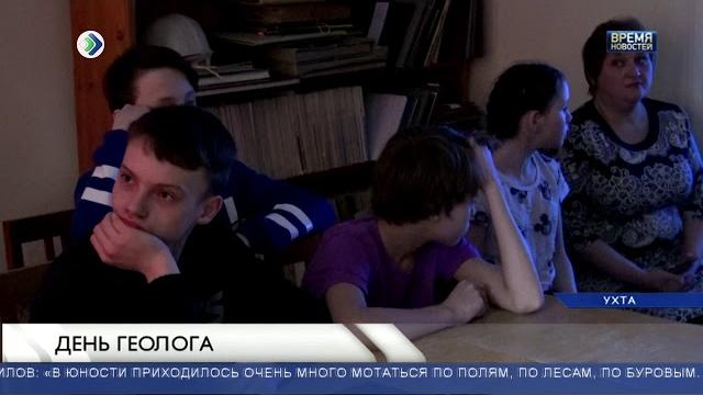 День геолога в Ухте День геолога в Ухте