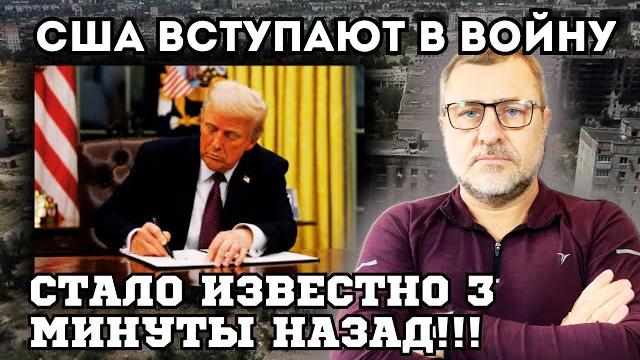 СРОЧНО! США вступают в войну на стороне… СРОЧНО! США вступают в войну на стороне…
