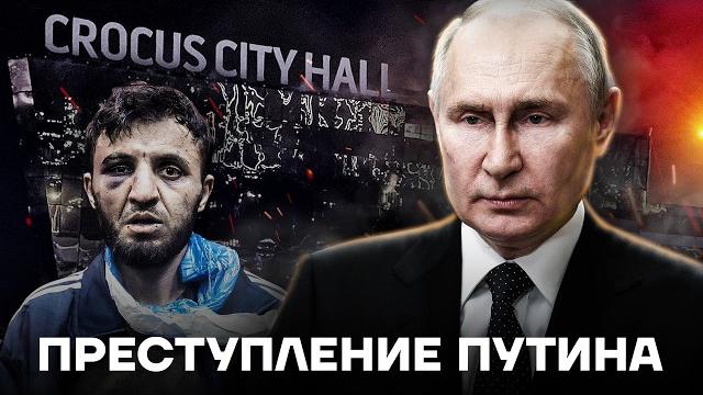 Теракт в Крокусе. Кто виноват в страшной трагедии? Теракт в Крокусе. Кто виноват в страшной трагедии?