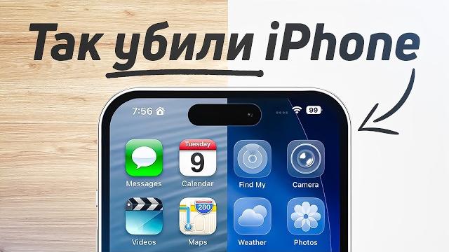 Эта iOS спасла iPhone, но предала Джобса Эта iOS спасла iPhone, но предала Джобса