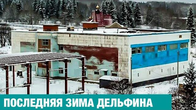 Катастрофа в бассейне ДЕЛЬФИН. ДЕТИ ПОГИБЛИ, НО НИКТО НЕ НАКАЗАН. Катастрофа в бассейне ДЕЛЬФИН. ДЕТИ ПОГИБЛИ, НО НИКТО НЕ НАКАЗАН.