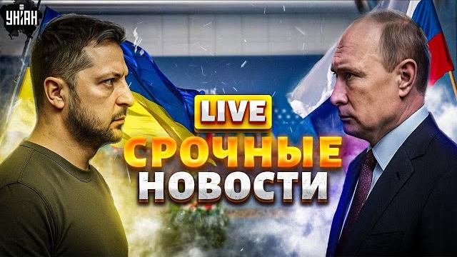 Срочно! Включение из Стамбула: ИТОГИ переговоров с Москвой. Черный день авиации РФ / Наше время LIVE Срочно! Включение из Стамбула: ИТОГИ переговоров с Москвой. Черный день авиации РФ / Наше время LIVE