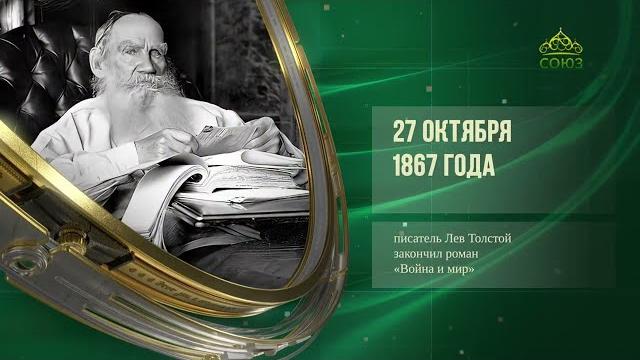 Этот день в истории. 27 октября Этот день в истории. 27 октября
