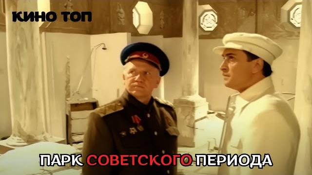 ШИКАРНАЯ ФАНТАСТИКА, НАЗАД В СССР! Парк советского периода ШИКАРНАЯ ФАНТАСТИКА, НАЗАД В СССР! Парк советского периода