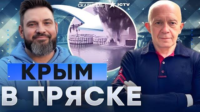 Грабский: КРЫМ ВСПЫХНУЛ от ВЗРЫВОВ! Будет ЭВАКУАЦИЯ? ИСКАНДЕРЫ РАЗОРВАЛО на ЧАСТИ |Герман интервью Грабский: КРЫМ ВСПЫХНУЛ от ВЗРЫВОВ! Будет ЭВАКУАЦИЯ? ИСКАНДЕРЫ РАЗОРВАЛО на ЧАСТИ |Герман интервью