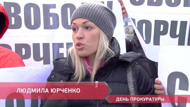 День прокуратуры День прокуратуры