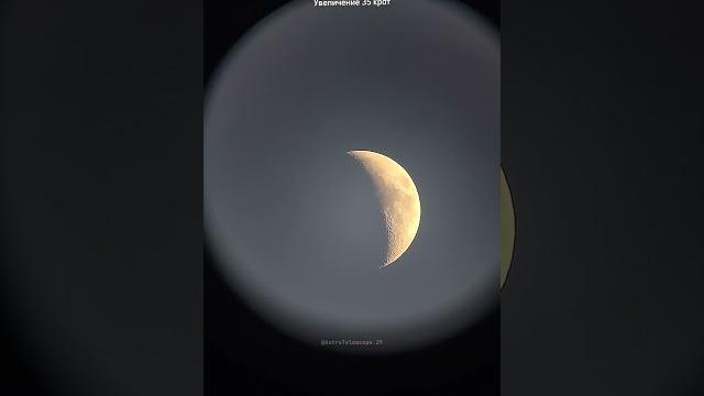 Луна в телескоп / The Moon through a Telescope #телескоп #космос #рекомендации #луна #shorts Луна в телескоп / The Moon through a Telescope #телескоп #космос #рекомендации #луна #shorts