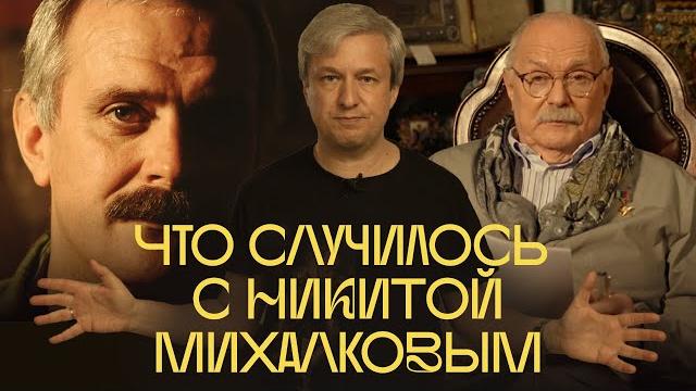 Никита Михалков и его фильмы. Разбор Антона Долина Никита Михалков и его фильмы. Разбор Антона Долина
