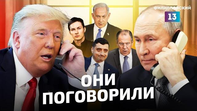 Перемирия не будет. Путин и Трамп договорились о переговорах без остановки войны/итоги недели Перемирия не будет. Путин и Трамп договорились о переговорах без остановки войны/итоги недели