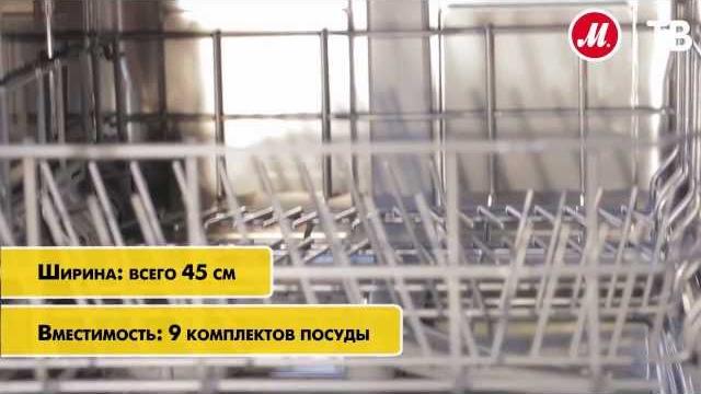 Посудомоечная машина Siemens 45 см - М.Видео ТВ Посудомоечная машина Siemens 45 см - М.Видео ТВ