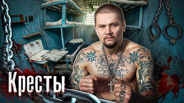 Питерские Кресты - самая суровая тюрьма России / Как выживали зэки в легендарном СИЗО @anton_lyadov Питерские Кресты - самая суровая тюрьма России / Как выживали зэки в легендарном СИЗО @anton_lyadov