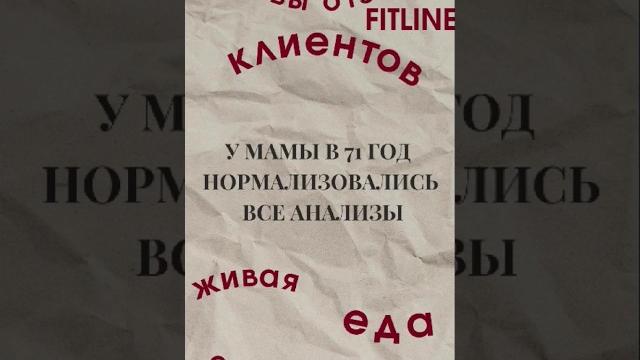 Результаты после FitLine: анализы как у молодой! Отзыв о продукции PM International #fitline #отзыв Результаты после FitLine: анализы как у молодой! Отзыв о продукции PM International #fitline #отзыв