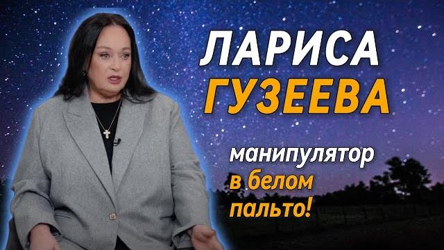 Лариса Гузеева анализ интервью Лариса Гузеева анализ интервью