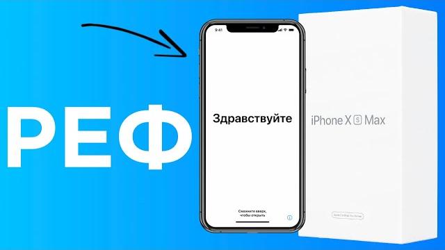 Восстановленный iPhone (реф). Что это, чем отличается от нового и б/у, а также как отличить | Яблык Восстановленный iPhone (реф). Что это, чем отличается от нового и б/у, а также как отличить | Яблык