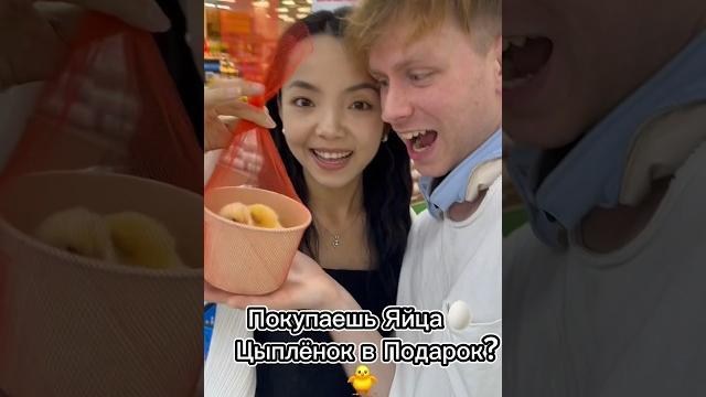 КУПИ ЯЙЦА - ЖИВОЙ ЦЫПЛЕНОК В ПОДАРОК ??? #китай #шортс КУПИ ЯЙЦА - ЖИВОЙ ЦЫПЛЕНОК В ПОДАРОК ??? #китай #шортс