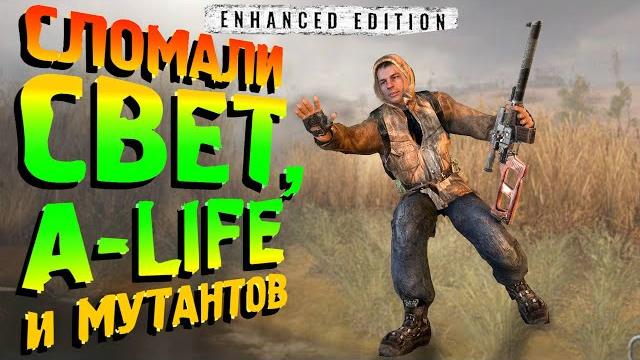 СТАРАЯ GSC ПОДСТАВИЛА НОВУЮ. В ЗП ВСЁ ЕЩЁ ХУЖЕ - S.T.A.L.K.E.R. Enhanced Edition 5 серия СТАРАЯ GSC ПОДСТАВИЛА НОВУЮ. В ЗП ВСЁ ЕЩЁ ХУЖЕ - S.T.A.L.K.E.R. Enhanced Edition 5 серия