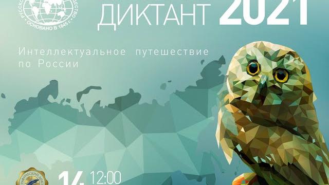 Географический диктант Географический диктант