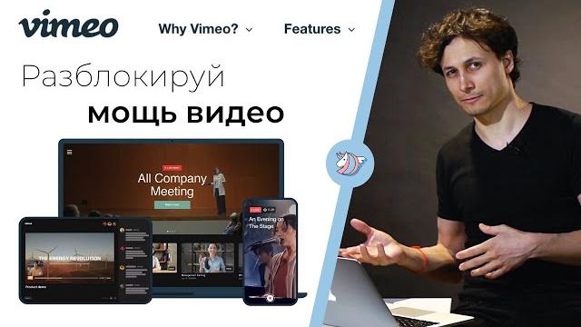 ОБЗОР ВИДЕОХОСТИНГА VIMEO | Загрузка видео, настройки, платформа vimeo OTT, монетизация, тарифы. ОБЗОР ВИДЕОХОСТИНГА VIMEO | Загрузка видео, настройки, платформа vimeo OTT, монетизация, тарифы.