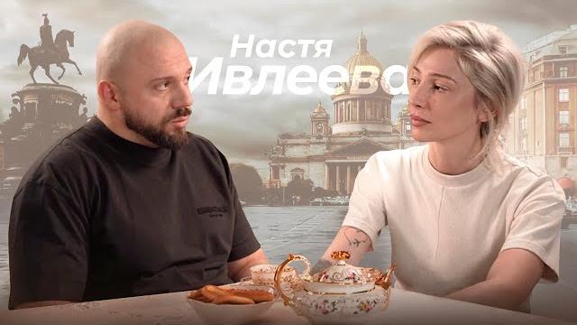 Настя Ивлеева: Анти-вечеринка зашла слишком далеко Настя Ивлеева: Анти-вечеринка зашла слишком далеко