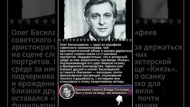 Басик и Князь: Олег Басилашвили Басик и Князь: Олег Басилашвили