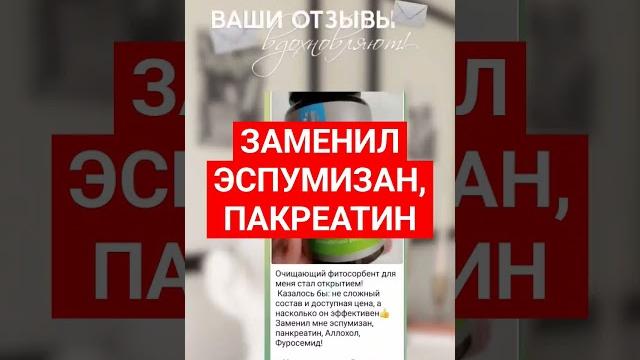 ЗАМЕНИЛ ЭСПУМИЗАН, ПАНКРЕАТИН ЗАМЕНИЛ ЭСПУМИЗАН, ПАНКРЕАТИН