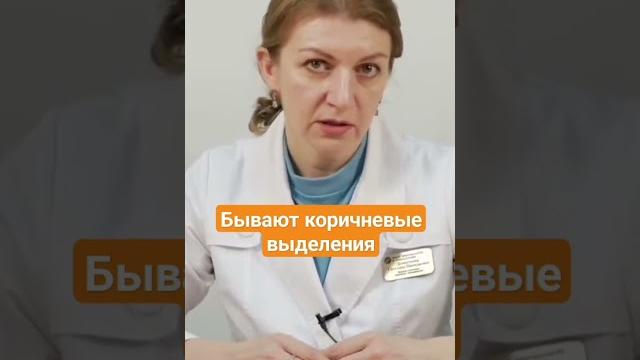 Коричневые выделения до или после менструации, что это может быть? #shorts Дементьева С.Н. Коричневые выделения до или после менструации, что это может быть? #shorts Дементьева С.Н.