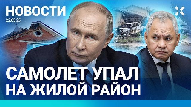 ️НОВОСТИ | САМОЛЕТ УПАЛ НА ЖИЛОЙ РАЙОН | ДРОНЫ ПОД МОСКВОЙ. ПОЖАР НА НПЗ | ОБСТРЕЛЫ РОССИИ ️НОВОСТИ | САМОЛЕТ УПАЛ НА ЖИЛОЙ РАЙОН | ДРОНЫ ПОД МОСКВОЙ. ПОЖАР НА НПЗ | ОБСТРЕЛЫ РОССИИ