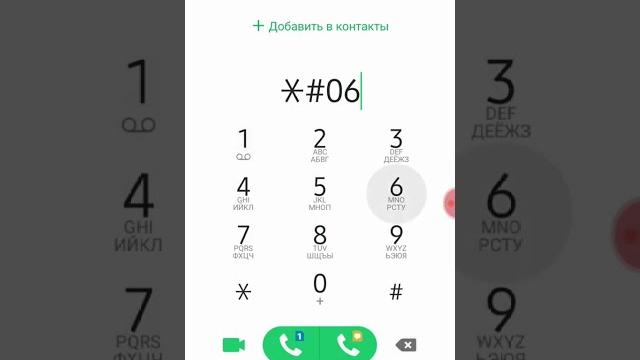 Как узнать IMEI телефона Как узнать IMEI телефона