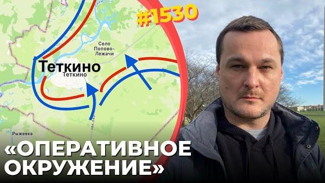 ВСУ отрезали полк россиян от снабжения | F-16 сбил аса ВВС РФ над Теткино | ВС РФ бросили своих ВСУ отрезали полк россиян от снабжения | F-16 сбил аса ВВС РФ над Теткино | ВС РФ бросили своих